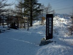 登山口の車坂峠８時３０分ごろスタート。

車は高峰高原ビジターセンターに駐車させていただく、無料でした。

登山ポストあり。

朝のうちはまだ風も強く寒い、登山届を書くのに手袋を外しましたが、、、

悴みながら書きました^_^;