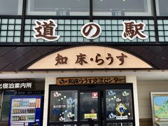 現在１０時頃、
予定では１６時発のバスで宇登呂に２時間かけて行く予定でしたが
もっと早く着く方法ないか聞くためにこちらの案内所に。

とても親切な方で色々調べてくれ・・ペコリと。
後で時間は連絡してくれるとか？

とりあえずお勧めの昼ごはんのお店に