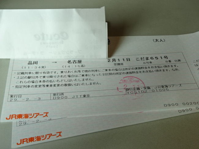 ぷらっとこだまで行く 台湾ラーメン名古屋メシを食らう旅 名古屋 愛知県 の旅行記 ブログ By Mitsukoさん フォートラベル