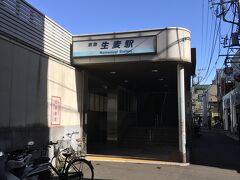 京急線生麦駅に降り立ちました。
京急に乗ったのは十代の頃、自動車免許を取得するのに鮫洲へ行った時以来約３０年振り。・・・ホントに時の流れは無常だと最近つくづく思ってしまう(^^;