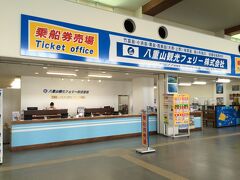 竹富島行きチケットを購入。

ちゅらナビ割引で往復1,090円でした。