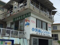 14:20 小浜島レンタカー

アップダウンが多い島なので、こちらでバイクをレンタルすることにしました。1h800円のところ、やえやまなび割引で1h700円。しかも、14:30スタートの2hにしておくけど、30分くらいは過ぎてもいいので17:00返却1,400円でいいよとのこと。なんていい人なんだ！