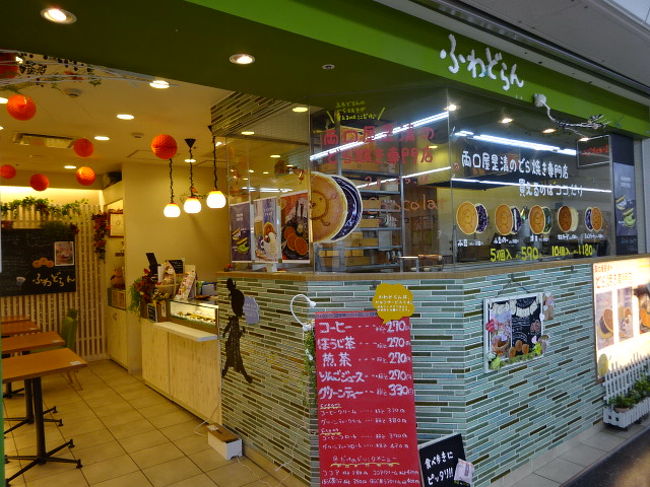 お店から栄駅方面へ歩くと、星乃珈琲店の並びにかわいらしいお店があるので<br />立ち寄ってみました。<br />老舗菓子屋の両口屋是清が運営している、「ふわどらん」と言うお店です。<br />出来立てのどら焼きを食べることができるイートインもありますが、<br />お土産用のどら焼きも販売しています。