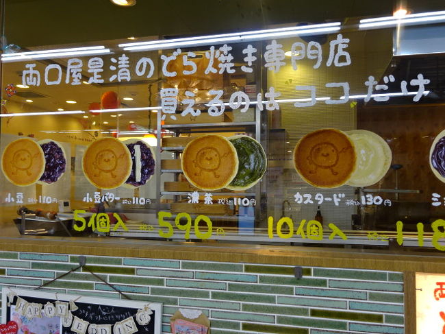 両口屋是清のどら焼きが食べられるのは、こちらのお店だけとのこと。<br />ばら売りも可能で、１個から販売してくれるそうです。<br />どら焼きの種類は５種類ほどありました。