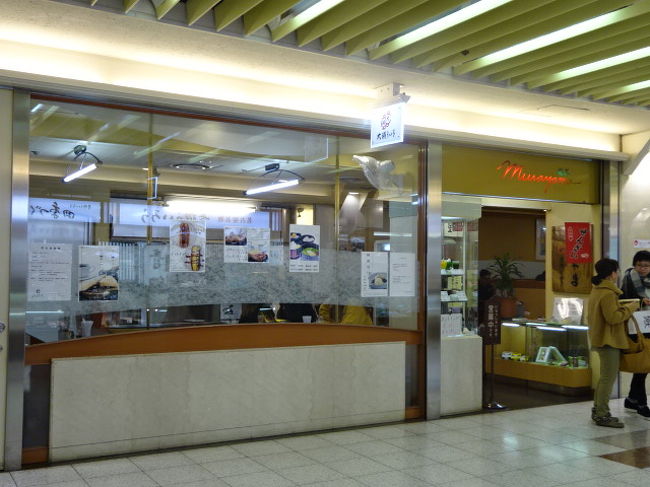 朝食のあと、お風呂に入って１１時３０分ごろチェックアウト。<br />名古屋駅へ向かいます。<br />高島屋の地下食品売り場で、ランチを購入しました。<br />新幹線の時間までお茶をして待とうと言うことになり、<br />新幹線側の地下街エスカまで来ました。<br />大須ういろの直営店、むらやまです。<br />こちらは分煙です。禁煙席が少なく、相席になる確率高いです。<br /><br />台湾で慣れっこだから大丈夫ですけど。