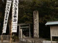 熊野市での観光スポット最後は花の窟神社。
伊弉冉尊と軻遇突智尊を祀る。創建不詳。