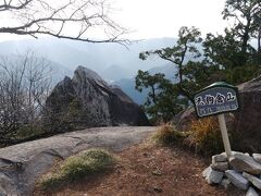 １４：０６天狗倉山山頂に到着。
山頂は巨大な岩の上、ハシゴを使って頂上に上る形となる。