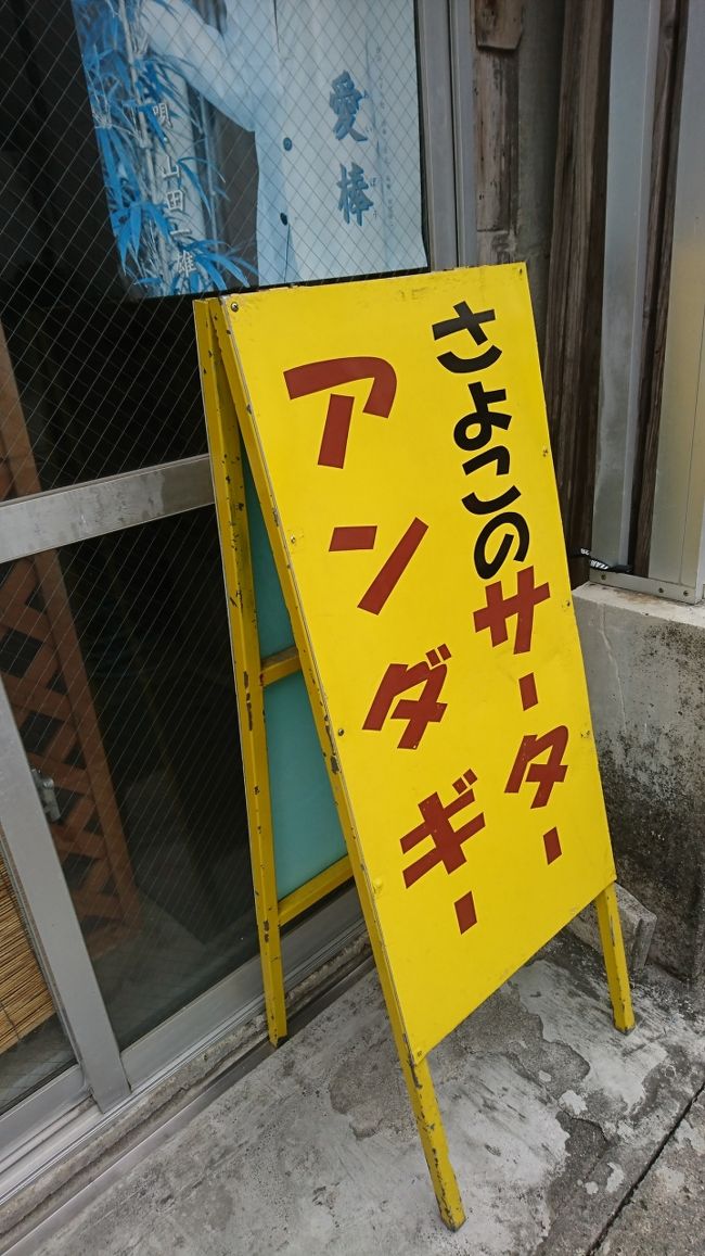 チェックアウト後は、空港に行く前にサーターアンダギーを買いにいきました！<br /><br />実は前日も来たのですが、もう売り切れて閉まってたんです。<br /><br />その大人気ぶりに期待値がぐーんと上がります。