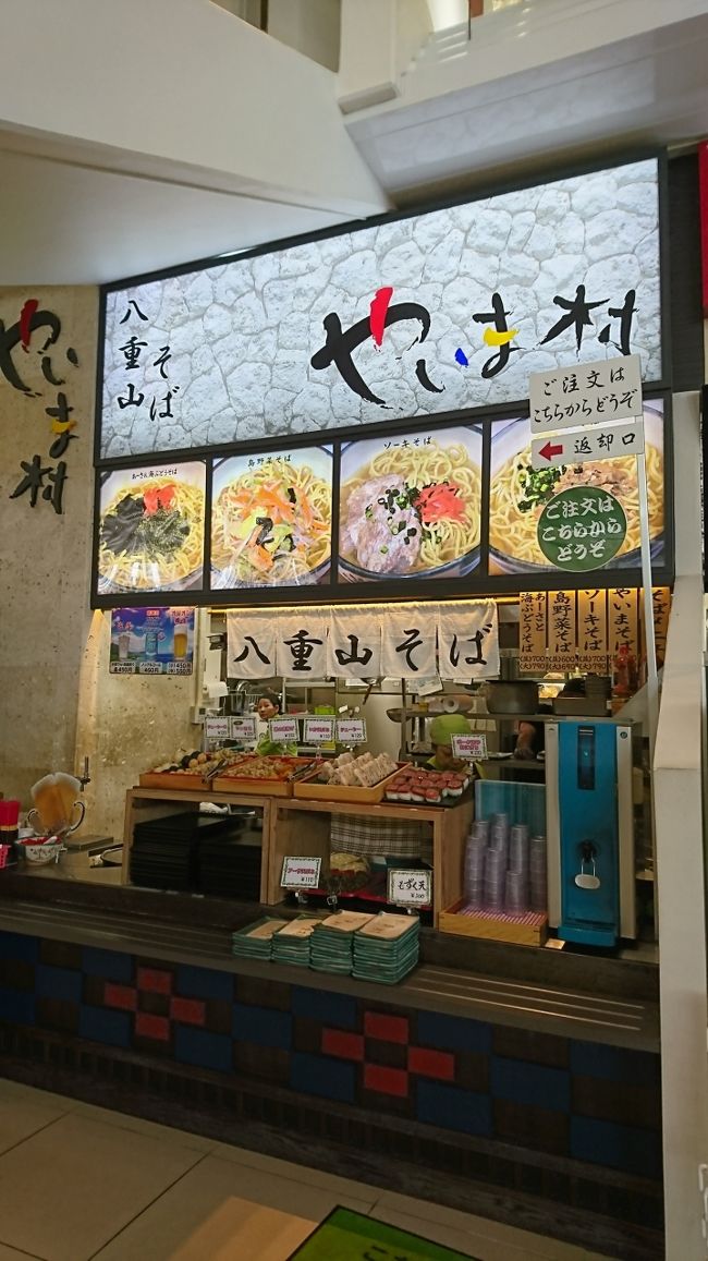 八重山そばのお店もあったので