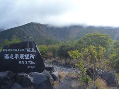 続いて高台に上がり湯之平展望所に。
桜島中央にそびえる山が見えるはずだったが残念ながら雲の中だった。