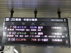 上野駅新幹線ホームにて・・・。

はやぶさ１０１号盛岡行　８：０２発に乗ります。