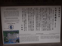下田の街に有るペリーロード上にある長楽寺。
江戸時代に、ロシアとの条約が締結された長楽寺の説明。