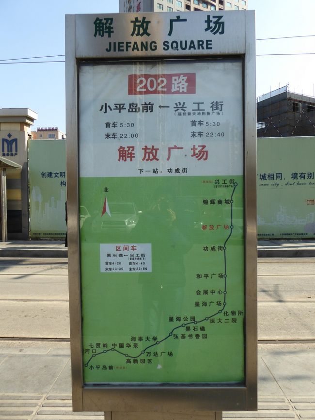 11:44 解放広場<br />黒石礁まではまだまだ遠いようです。それよりも解放広場はどこにあるのでしょうか？地図見ても見当たらないですね。