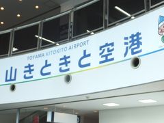 でも、僅か１時間、９：０５に富山空港に到着です。
実際に空を飛んでる時間は４０分でした。