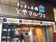 きときと市場とやマルシェ。

ちょっと覗きました。
これから行くお店にお土産の用意がなかったので、簡単なお菓子を買いました。