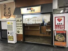 駅そばです。