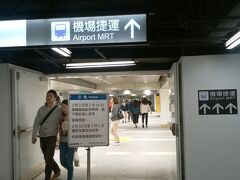 さ、雲林に行くよと台北駅に行ってみると・・・。

お、桃園MRTが前々日に開通してました。
しかも3月1日まで無料だそうです。
今回は往復松山空港なので使いませんが、桃園利用時は便利になるかな。