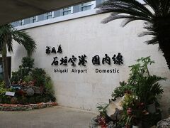 ゲートに係員がいたのですぐ乗り継ぎしようとしたら、多少お時間があるので外に出ても大丈夫です！とのことだったので、お言葉に甘えて外に出ました。

南国独特の熱さが身に沁みます。

ここでバスを撮影していましたｗｗｗ