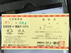 往復900円！