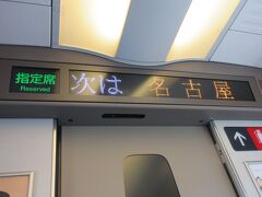 東海道新幹線 のぞみ130号 10号車
名古屋駅