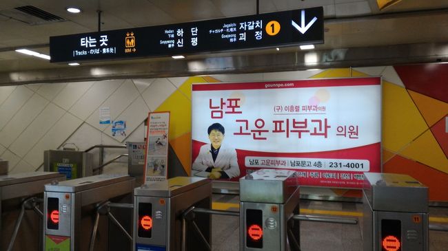 場所は違いますが、地下鉄の改札はこんな感じです<br /><br />先ほどもらった、カードをかざすと中へ入れます。<br /><br />今回は滞在時間が6時間ほど<br />2時間前には再び空港へ戻りたいので<br />乗り継いで35分ほどの『西面』へ向かいました。<br /><br />