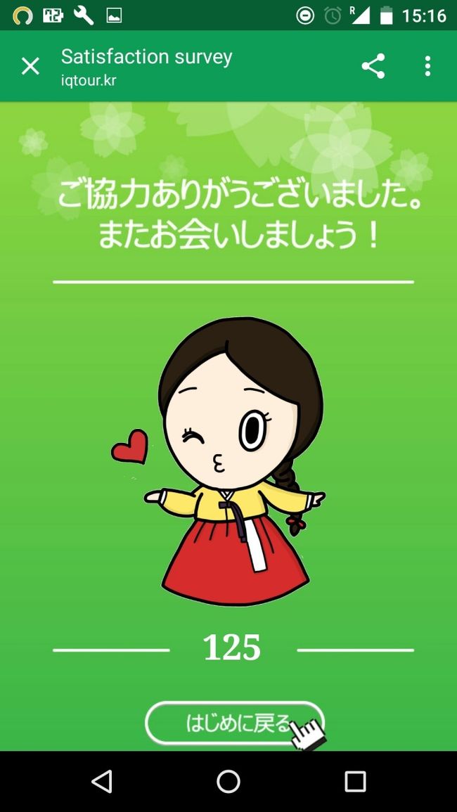 空港まで来た道を帰ります。<br />地下鉄の乗り換えも、慣れたものです。<br /><br />19:30　観光案内へ<br />先ほど寄った、観光案内でアンケートに答えると・・・