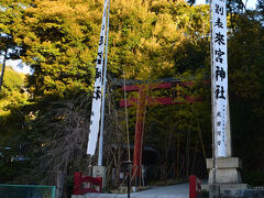 来宮神社です。