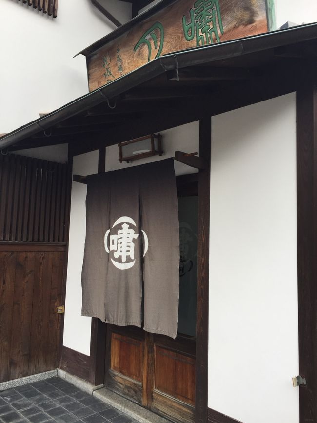 奈良に行く前に、私がどうしても行きたかった和菓子のお店、嘯月に北山駅からタクシーで向かいました。<br /><br />静かな住宅街に佇む小さな店構え、タクシーの運転手さんに地図を見せ、連れて行っていただきました。<br /><br />方向音痴なので、歩いて行ったら迷子になったかも…<br /><br /><br />予約が必要なお店なのであらかじめお任せで四つ、お願いしておきました。<br /><br /><br />