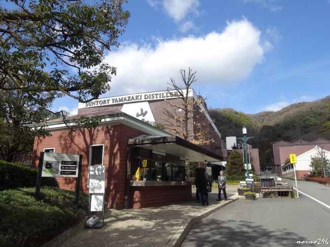 サントリー山崎蒸溜所の受付<br /><br />工場見学は人気があり３ヶ月ほど前に予約が必要のようです。<br />予約のない人は、説明はありませんが、<br />山崎ウイスキー館の展示物見学や試飲コーナーを利用できます。<br />私は予約なしで見学です。