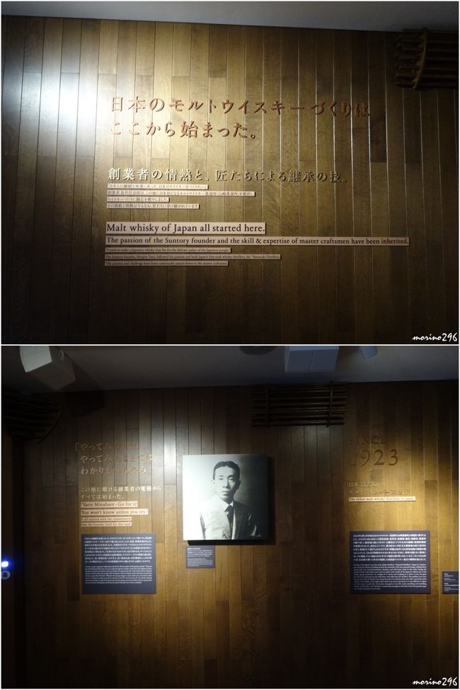 サントリー山崎蒸溜所　山崎ウイスキー館<br /><br />日本のモルトウイスキーづくりはここから始まった。<br />（マッさんのウイスキーとの関係はどうなんでしょうか？）<br /><br />ジャヤパニーズウイスキーをつくった男、鳥井信次郎<br />「日本人の繊細な味覚にあった、日本のウイスキーをつくりたい」