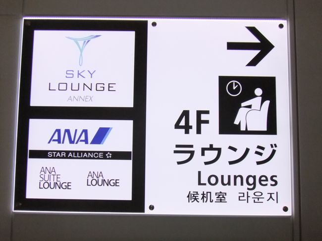 時間まで、SKY LOUNGE ANNEXに行ってみます。