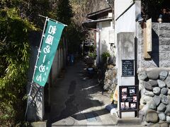 不動茶屋で食事

浄光明寺から鶴岡八幡宮へ向かう途中に、目立たない看板の「不動茶屋」で食事。