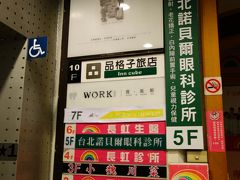 着いたー。（へろへろ）

「インキューブ」（品格子旅店）は何店舗かあるけど、ここは台北駅に一番近い「台北メインステーション」（北車館）

４時なのに受付の爽やか系お兄さんはちゃんと起きてて、わかりやすい英語でいろいろ説明してくれた。英語が苦手な人は、あらかじめ予約サイトのホテル概要と口コミに目を通しておけば大丈夫な感じ。