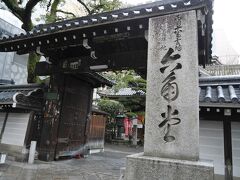 やってきたのはここ。
多分１５分位歩いたと思います。
京都はビルの間にたくさんのお寺や神社がありますね。
ここは鳩のおみくじが可愛くて来ました。