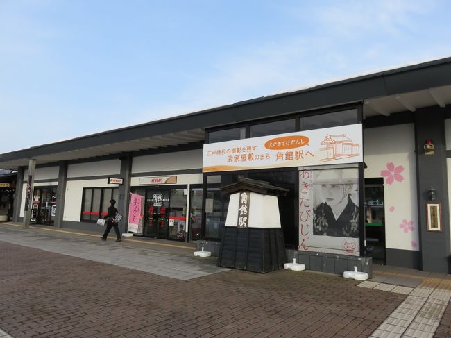 角館駅。