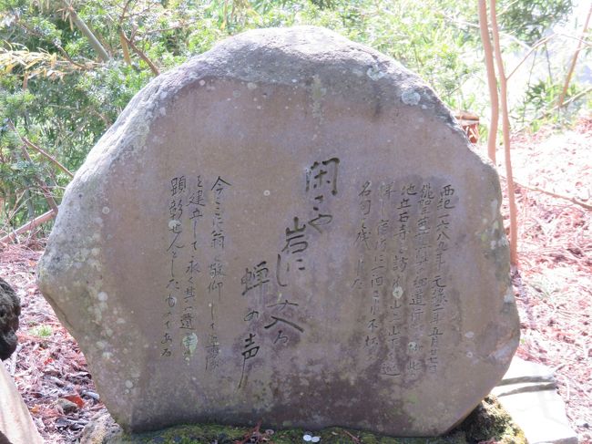 「閑さや　岩にしみ入る　蝉の声」<br />松尾芭蕉が山寺で詠んだ俳句です。有名ですね。<br />この俳句を思い浮かべながら山寺を登りました。