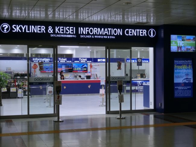 電車内でWebチェックインを済ませます。通路側の席はほぼ埋まっていたので窓側を選択。<br /><br />途中乗り継ぎがギリギリで焦りましたが、無事に東京へ到着。THEアクセス成田に乗り換え成田空港へと向かいます。渋滞もなくスムーズに走り、予定より早く成田空港へ到着。<br /><br />13:00 「SKYLINER &amp; KEISEI INFORMATION CENTER（旧 京成たびるーむ）」で事前に両替しておいたドルを受け取ります。しっかりと枚数を確認し、その場を後にしました。