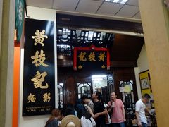黄枝記粥麺店 (セナド広場支店)