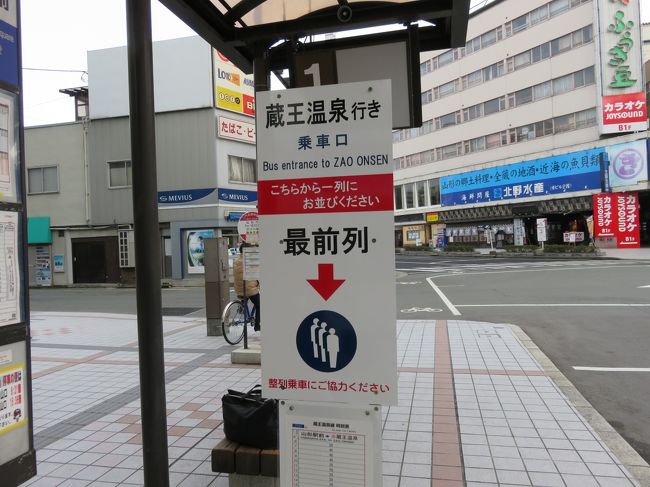 山形駅に戻り、バスでこの日の宿泊先の蔵王温泉に向かいました。