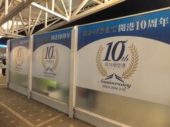 バスに乗って北九州空港へ到着しました。早いもんで北九州空港も１０周年なんですね。