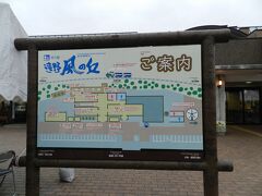 国道396号線から国道283号線に入り、少し東に行ったところに道の駅があるので、休憩も兼ねて「道の駅 遠野風の丘」に行ってみました。