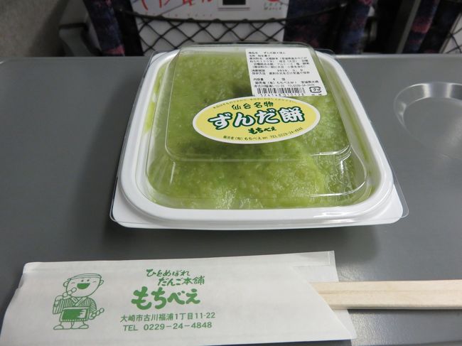 電車内では、駅で買ったずんだ餅を食べました。