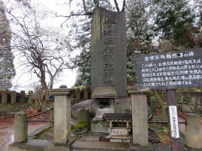 会津藩殉難烈婦の碑。