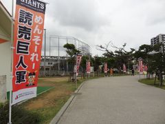 奥武山公園駅の目の前　セルラースタジアム
毎回沖縄に来るたび、ここで巨人がキャンプしてるんだよね
１度その時期にきてみたいなぁ　と思っていた