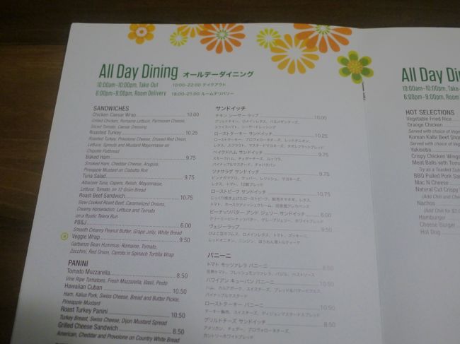 サンドイッチ、ピザ、パニーニなど軽めの食事系のがありました<br /><br /><br />私はご飯系が食べたい気分だったので、オレンジチキンのベジタブルフライドライス付き　１２．７５ドルに目星をつけます(^O^)<br /><br />この他は飲み物、アイス、スナックがありました<br /><br /><br />サービス料が１５％か１８％だったかでした<br /><br />
