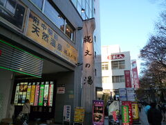 八王子天然温泉やすらぎの湯 2008/12/12

妻と来ました。徒歩で来れるのが良いですね。
食事つきのコースを選択。

所在地： 〒192-0085 東京都八王子市中町2－1 グランド東京ビル
営業時間：10時00分～8時00分
電話： 042-648-5111