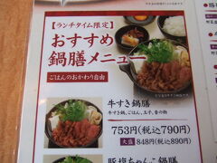 どん亭「すき焼き鍋膳」ランチ 2008/09/21

メニュー