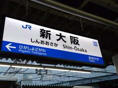 新大阪で各駅停車に乗換です。
