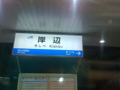 結局、餃子のみを食べて先輩の行きつけの店に行くために隣の駅に移動です。