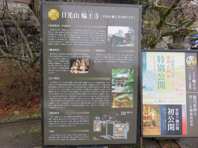 まずは、日光山輪王寺へ。